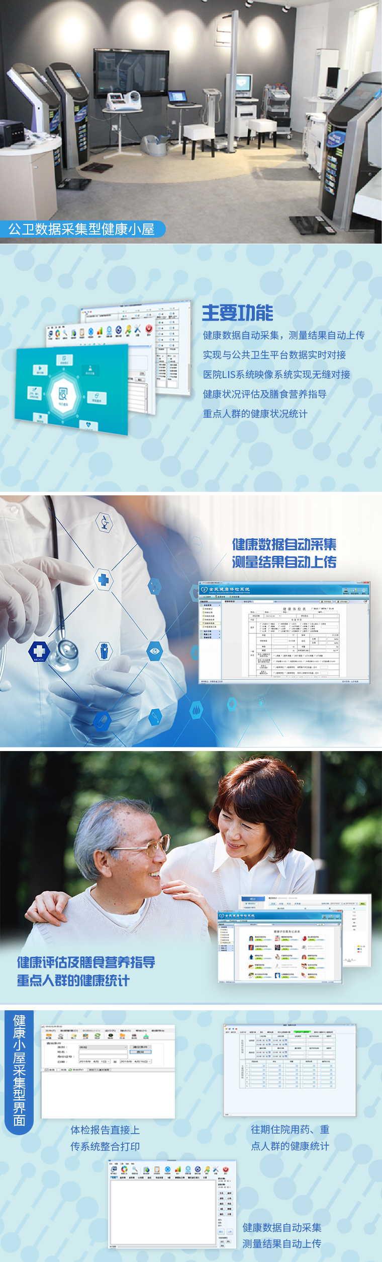 公衛(wèi)數(shù)據(jù)采集健康小屋特點1